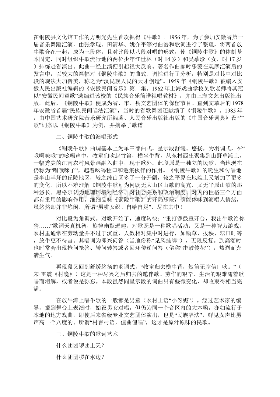 铜陵牛歌歌词.docx_第3页