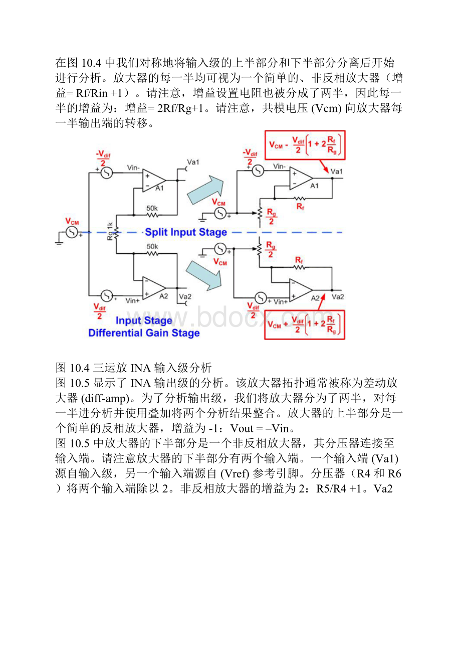 运算放大器电路固有噪声的分析与测量Word格式文档下载.docx_第3页