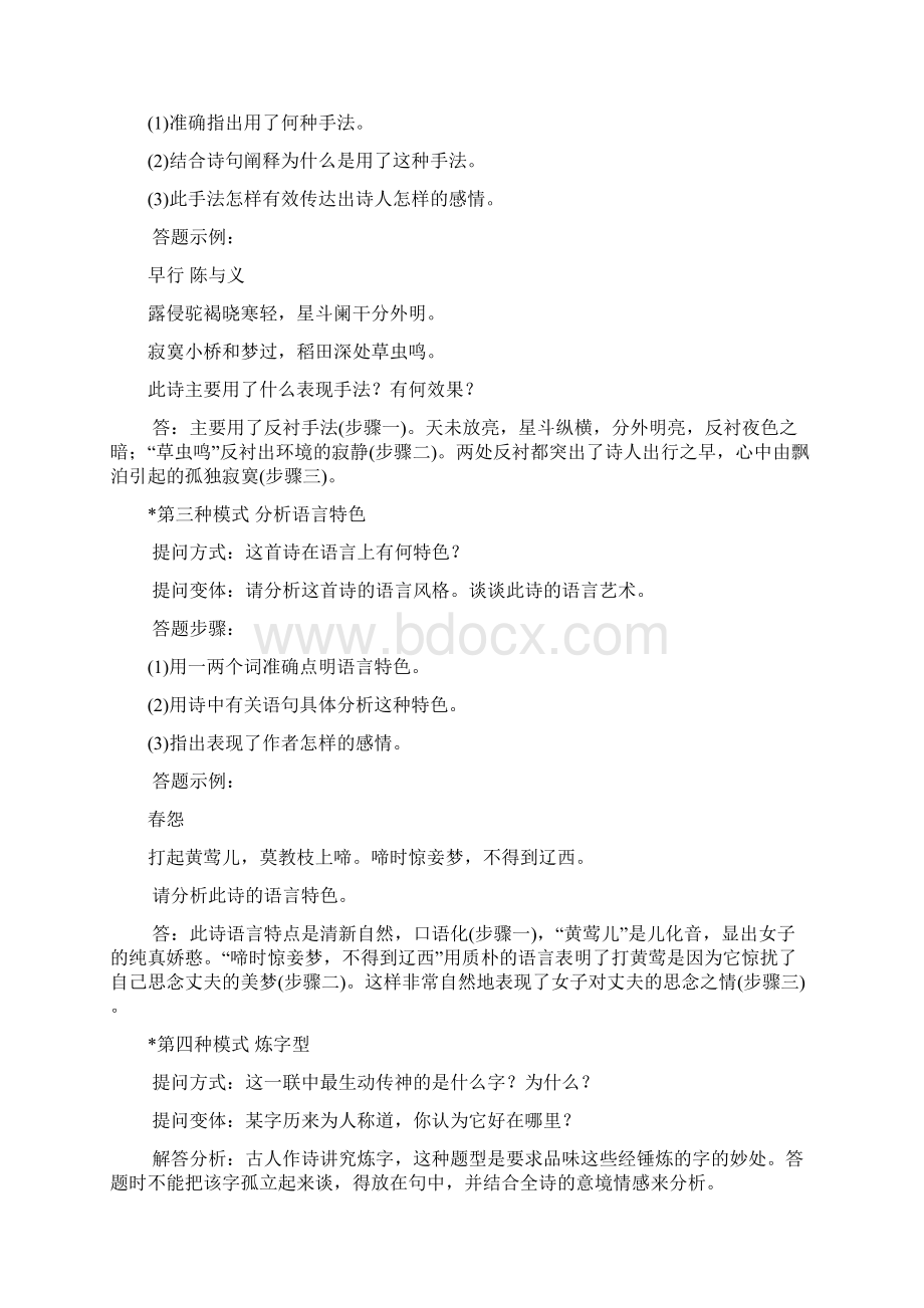 高中语文诗歌鉴赏和答题技巧.docx_第2页