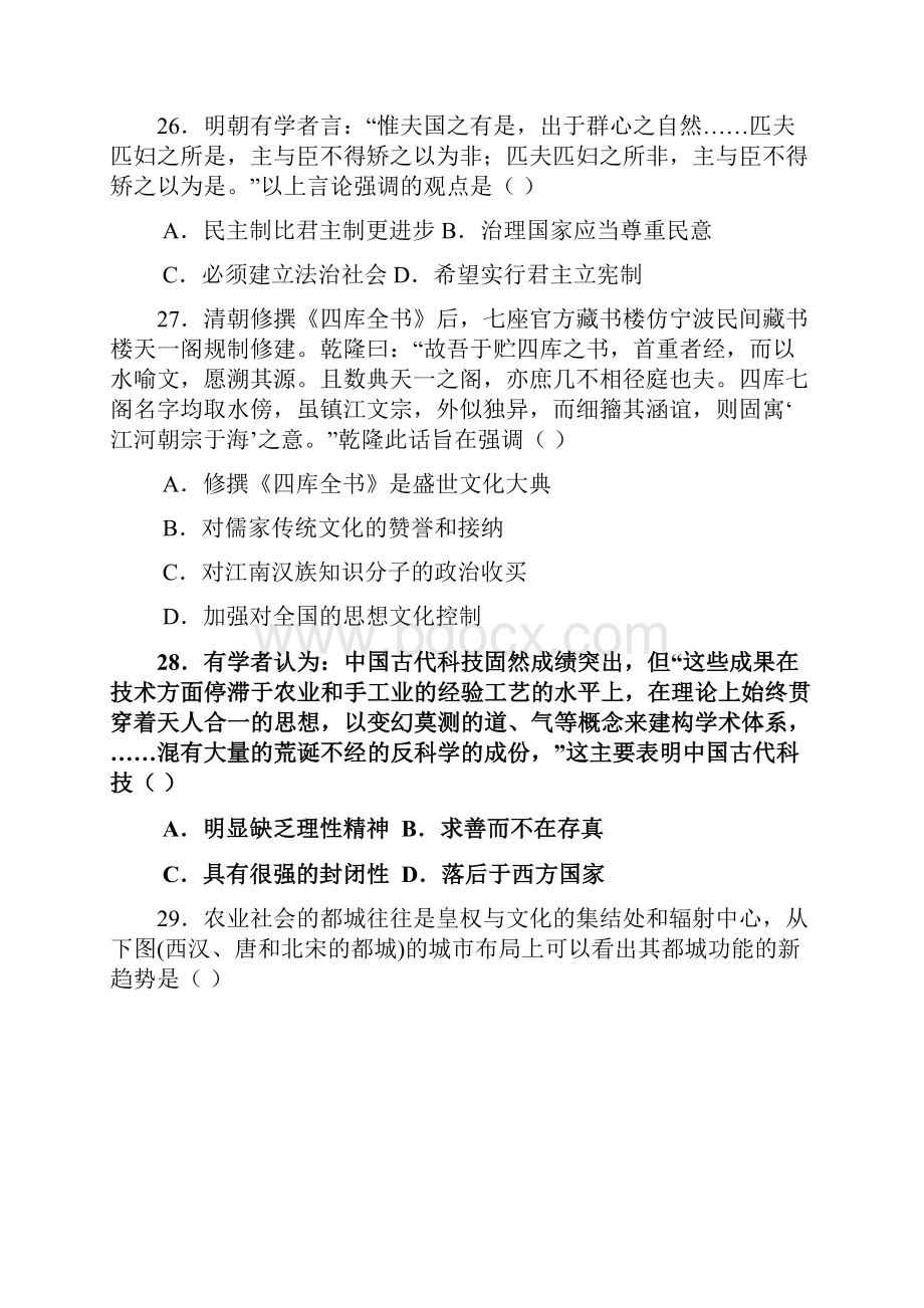 江西省南昌市十所省重点中学命制届高三第二次模拟突破冲刺八文综历史试题 Word版含答案Word文档下载推荐.docx_第2页