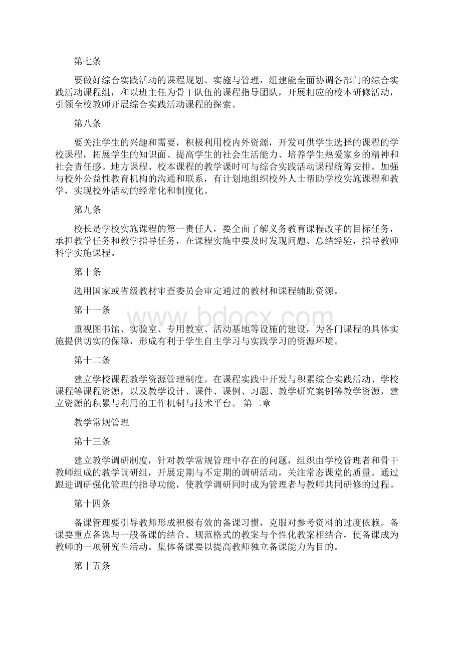 浙江省义务教育教学管理指南试行修改版.docx_第2页