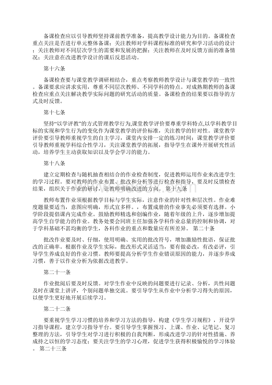 浙江省义务教育教学管理指南试行修改版.docx_第3页