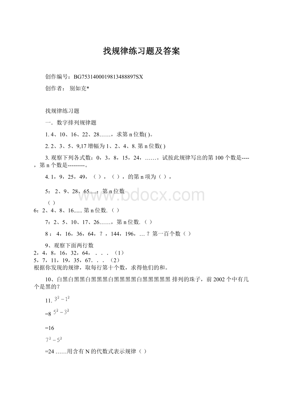 找规律练习题及答案.docx