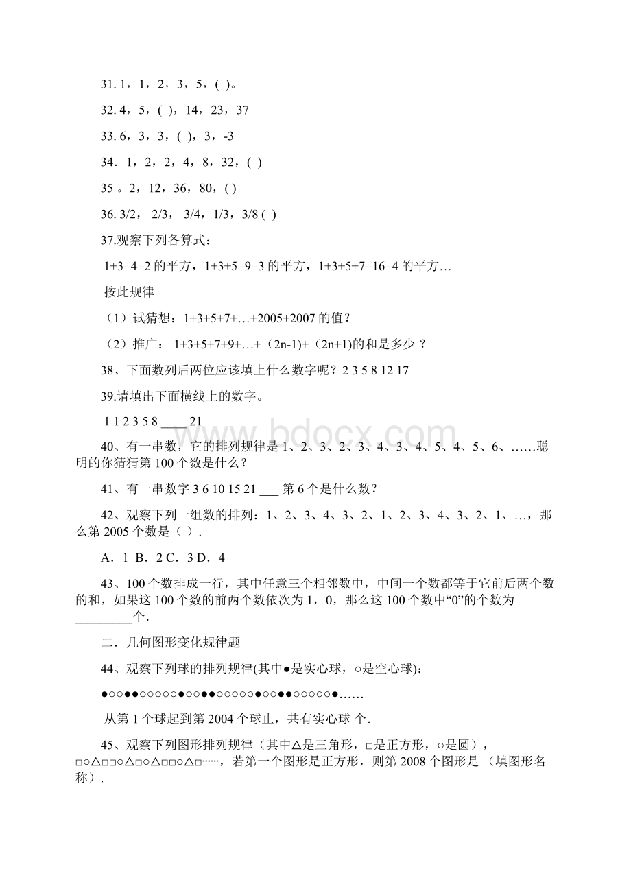 找规律练习题及答案.docx_第3页