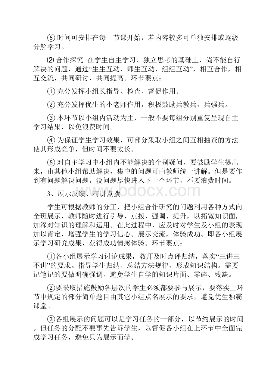 高效课堂建模参考.docx_第2页