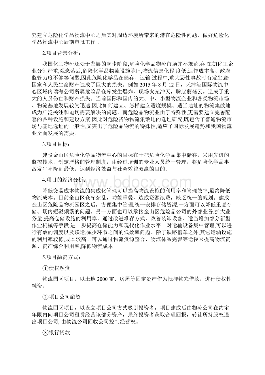 物流园区项目管理规划.docx_第2页