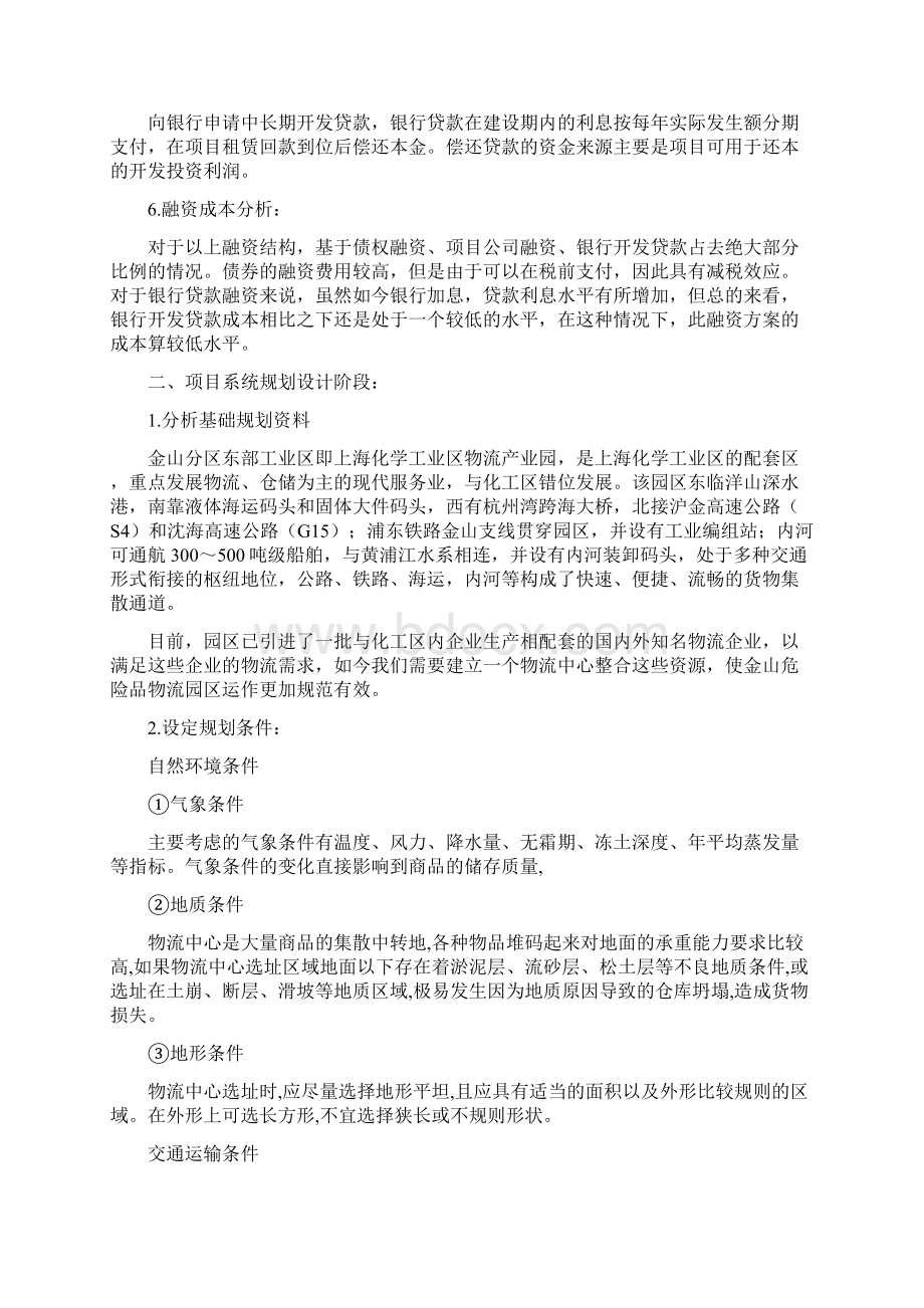 物流园区项目管理规划.docx_第3页