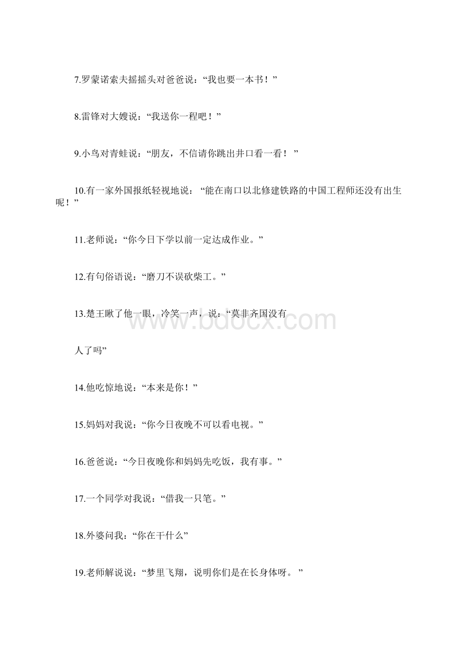 转述句例子大全 2.docx_第3页