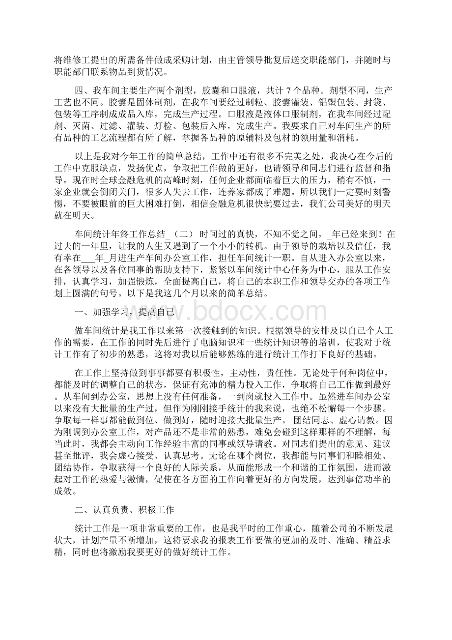 车间统计年终工作总结.docx_第2页