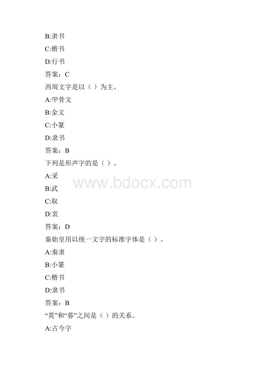 华师《文字学》在线作业7B0225A3F30946F2BDCWord格式.docx_第2页