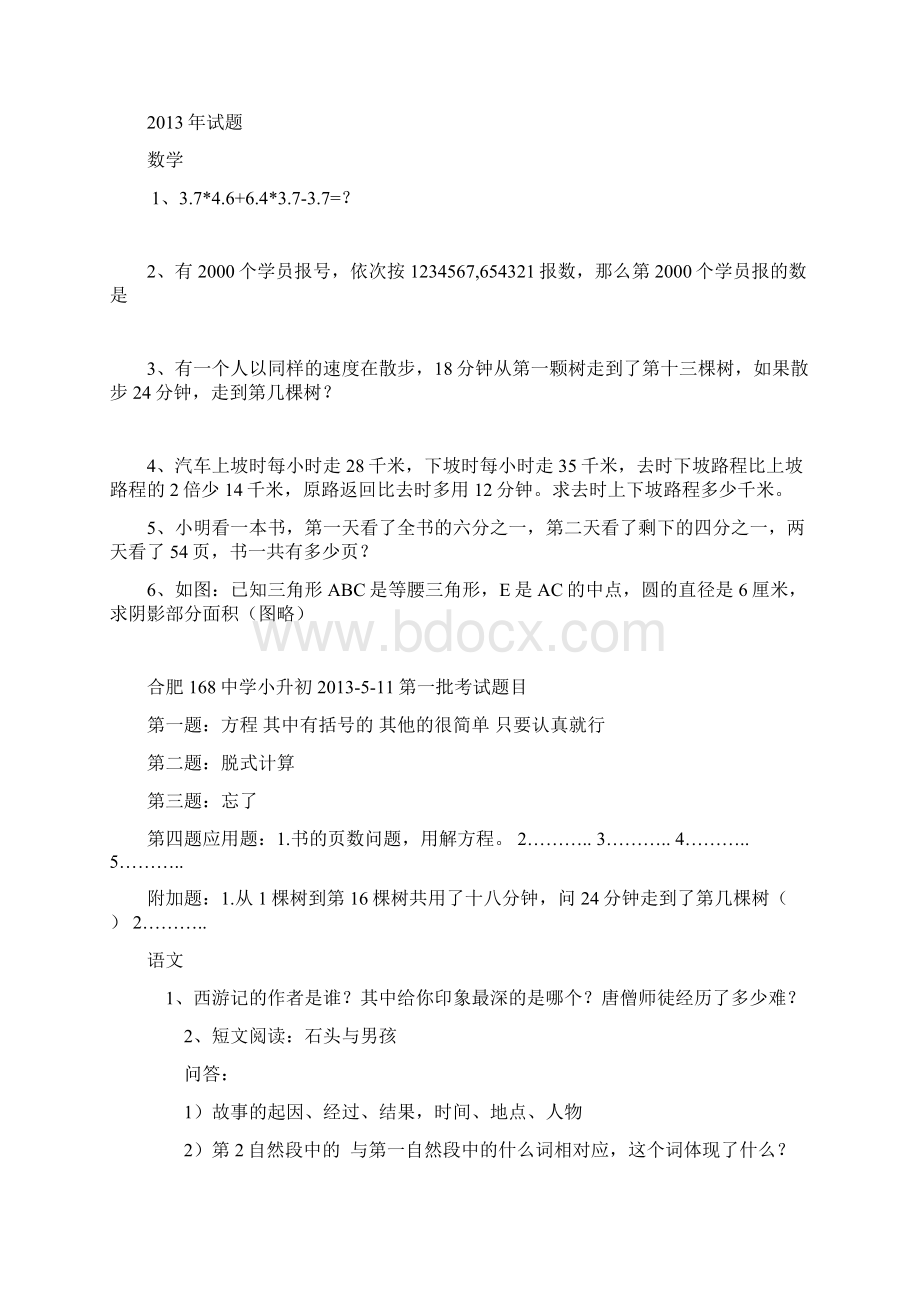 完整版合肥168中学小升初考试部分试题.docx_第2页