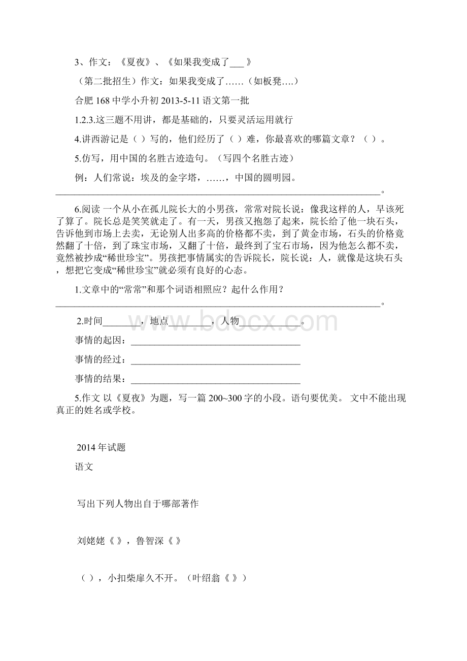 完整版合肥168中学小升初考试部分试题.docx_第3页