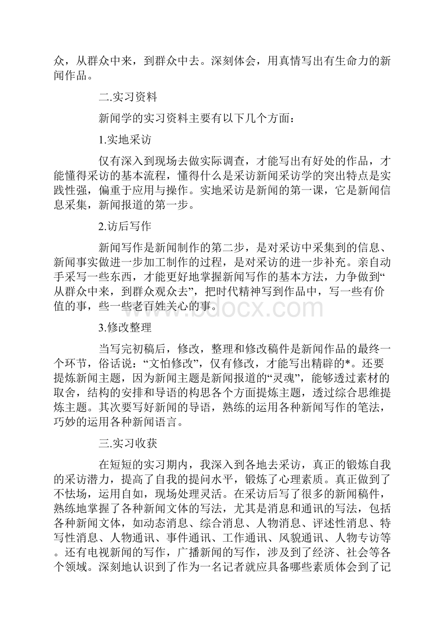 实习生个人工作总结范文实习生工作总结汇集.docx_第2页