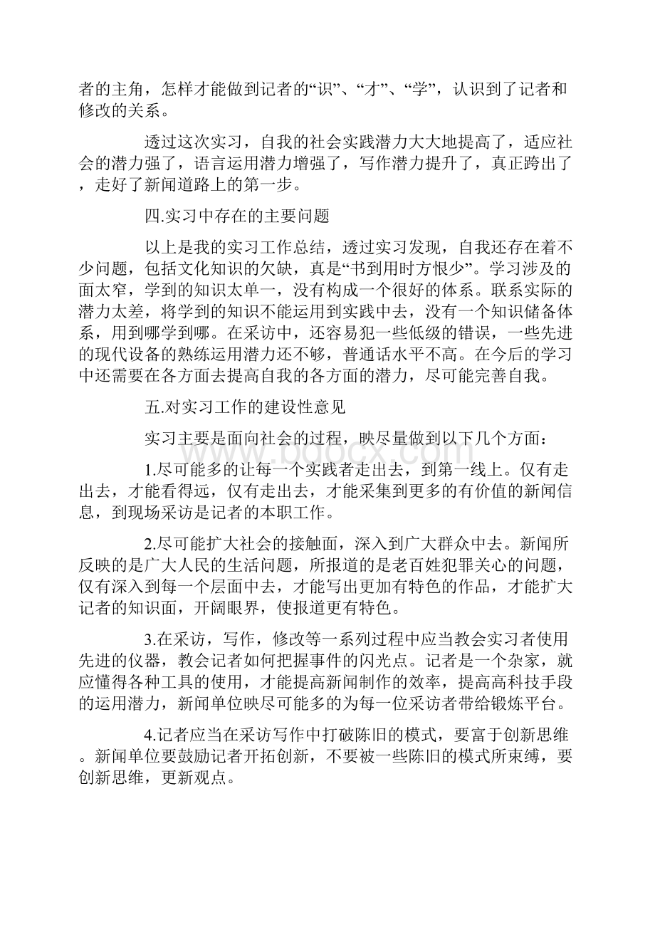 实习生个人工作总结范文实习生工作总结汇集.docx_第3页