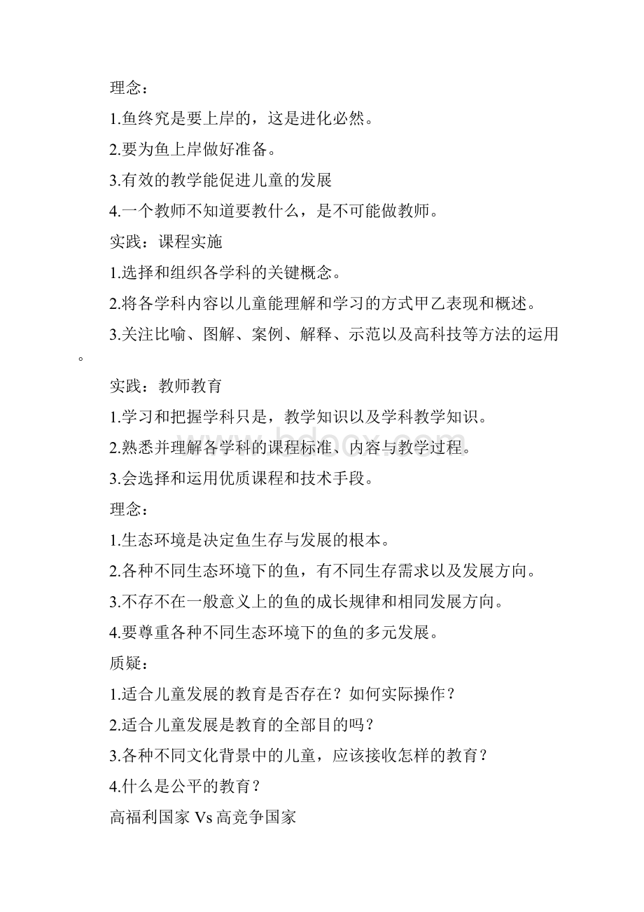 朱家雄讲稿提纲《学前教育应该如何》.docx_第2页