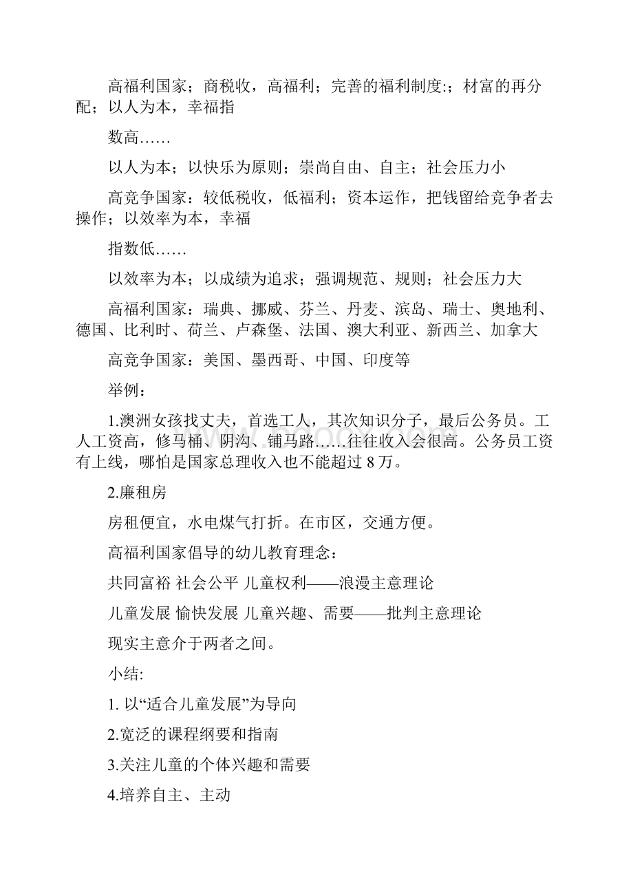 朱家雄讲稿提纲《学前教育应该如何》.docx_第3页