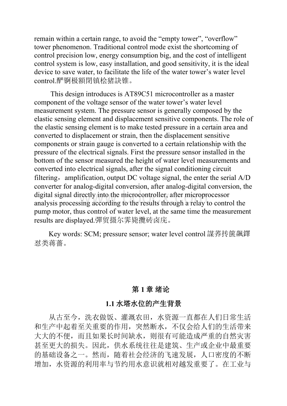 水塔智能水位控制系统设计毕业设计Word文档下载推荐.docx_第2页