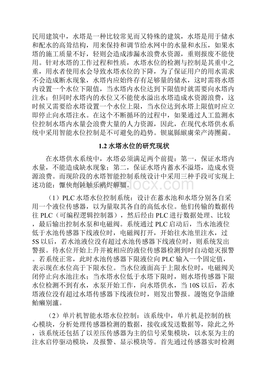 水塔智能水位控制系统设计毕业设计Word文档下载推荐.docx_第3页