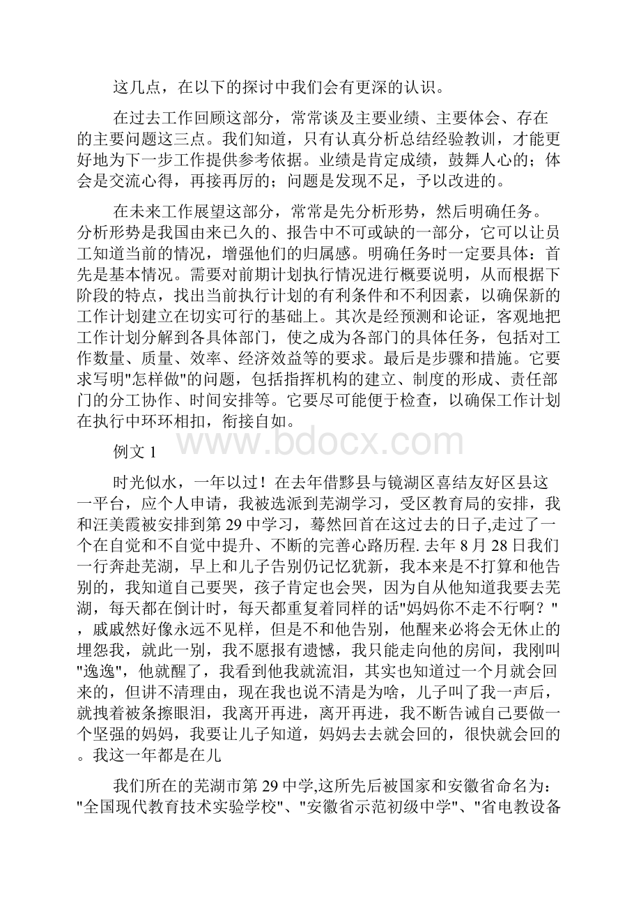 工作报告怎么写范文共6篇.docx_第3页