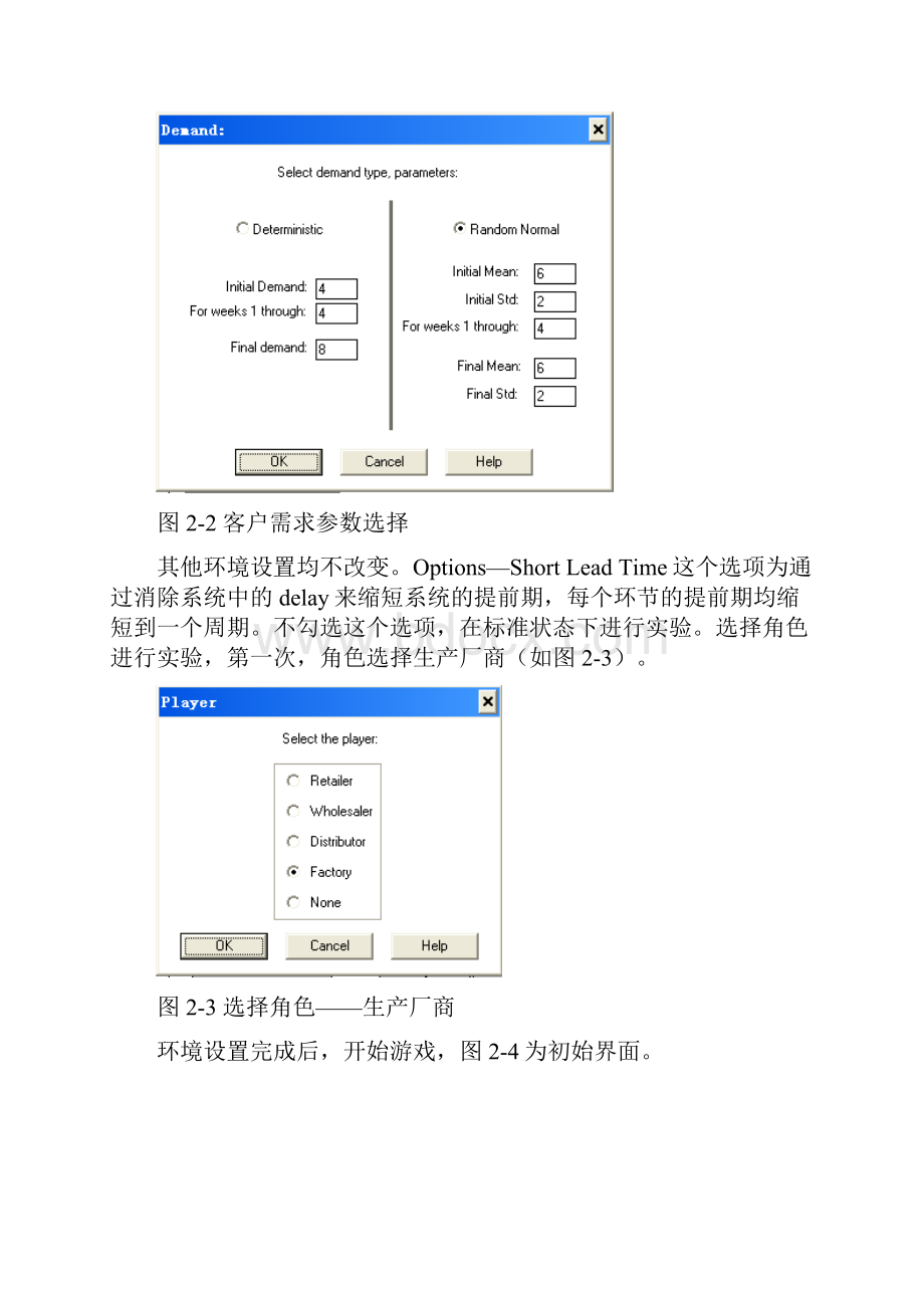 上海第二工业大学 供应链管理 大作业报告汇总.docx_第3页