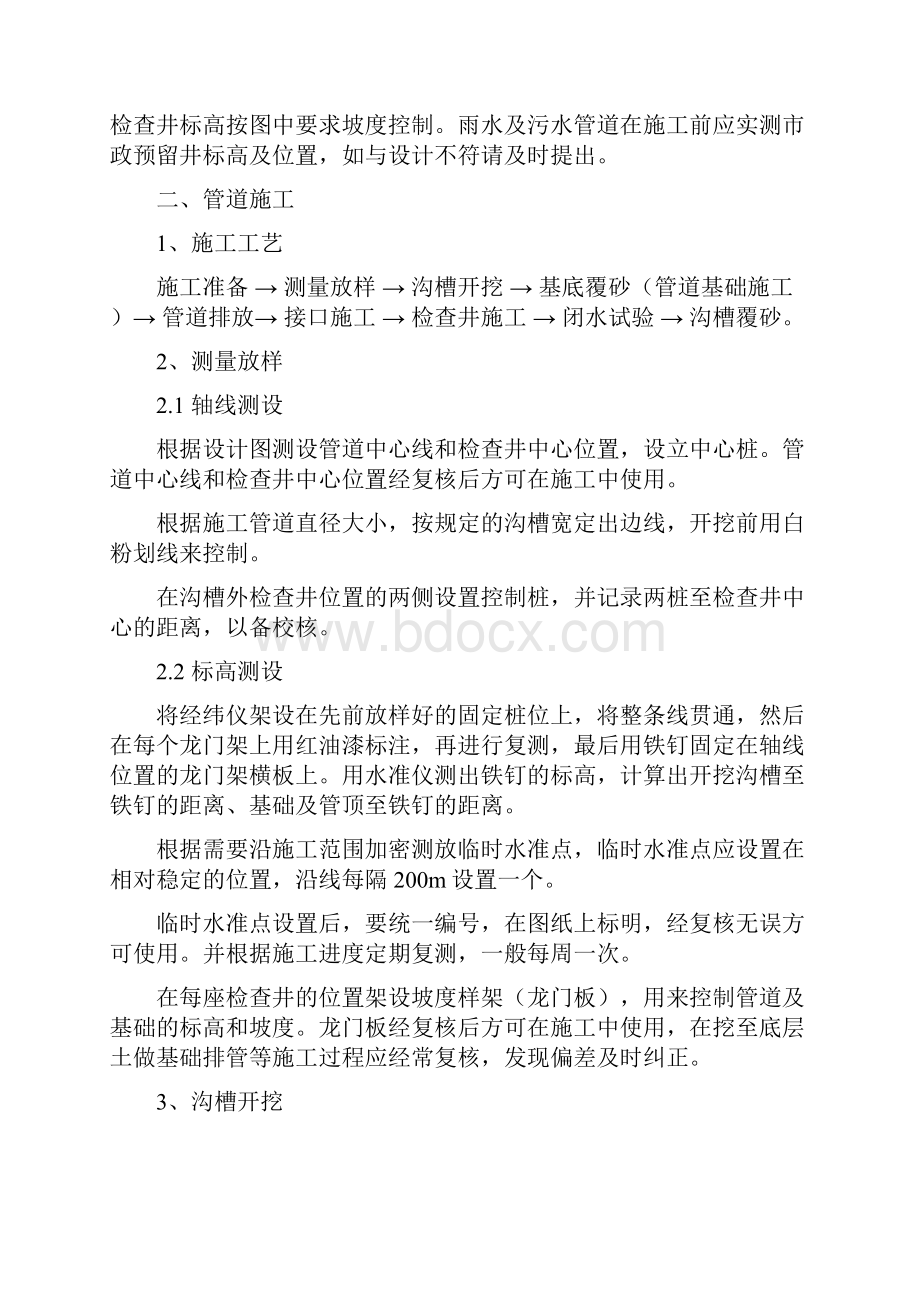 雨污水专项施工方案Word文档下载推荐.docx_第3页