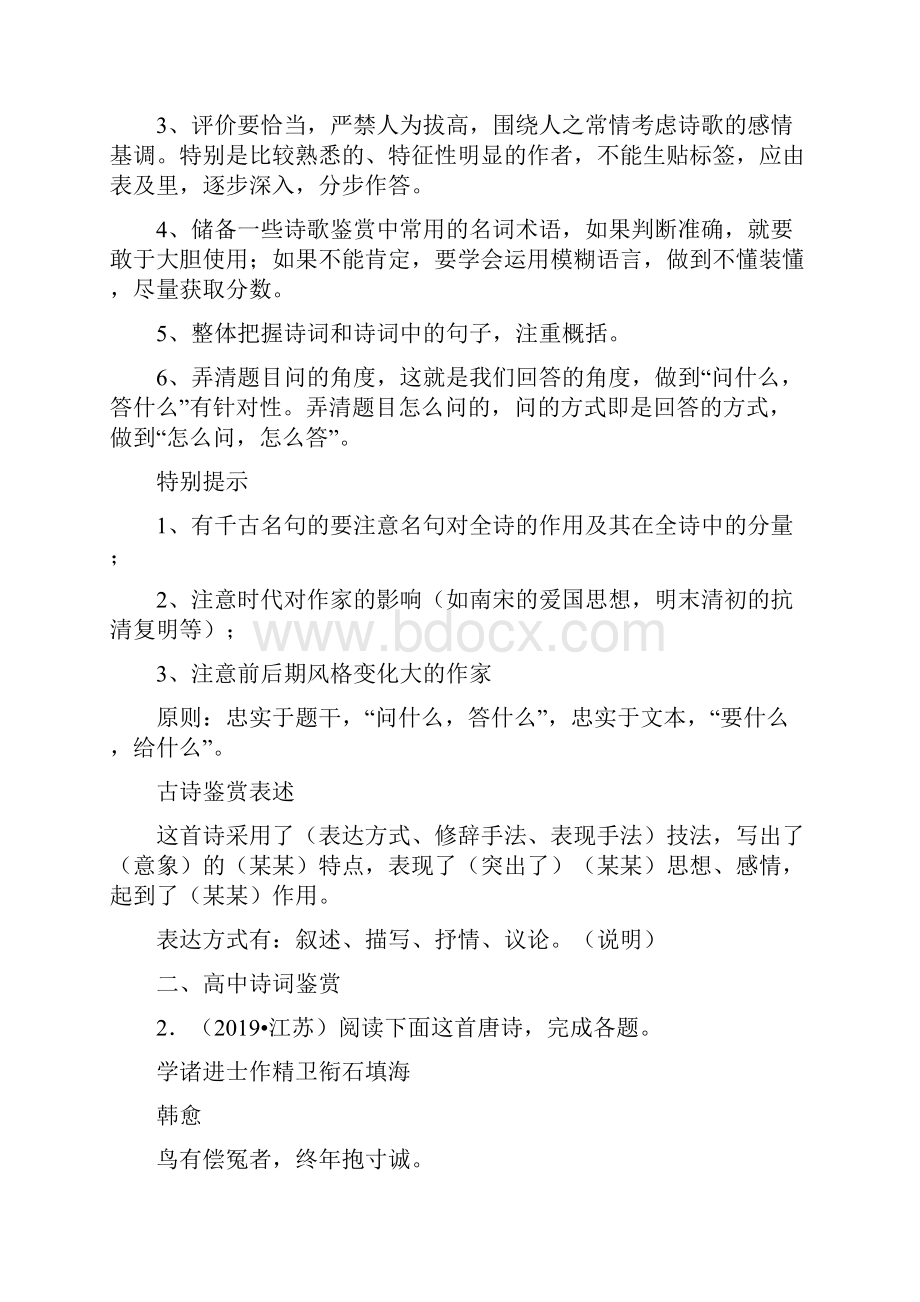 语文一轮复习必读古诗词鉴赏答题技巧.docx_第2页