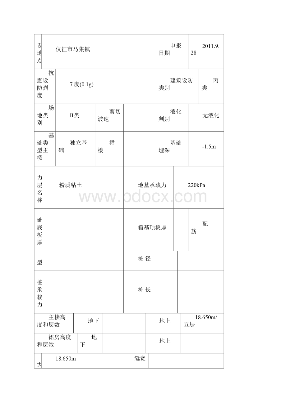 江苏省建设工程抗震设防申报表.docx_第2页