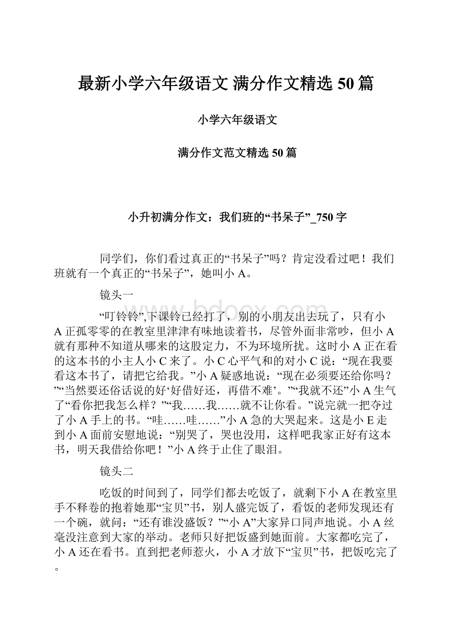 最新小学六年级语文 满分作文精选50篇.docx