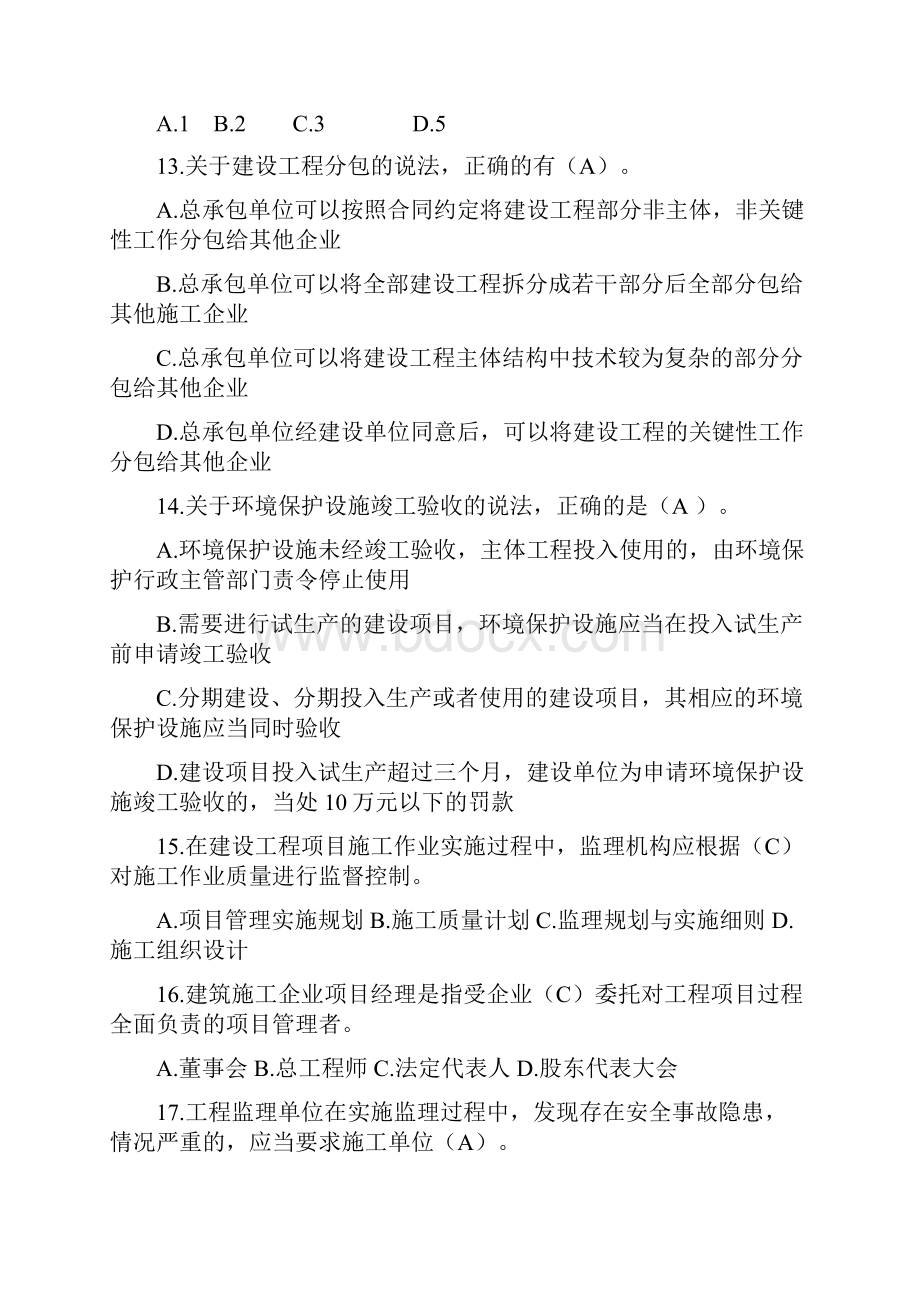 二级建造师继续教育必修试题库答案.docx_第3页