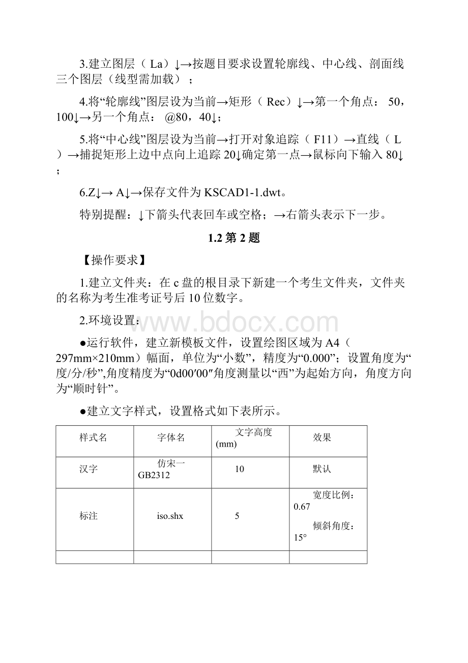 AUTOCAD试题汇编及答案.docx_第2页