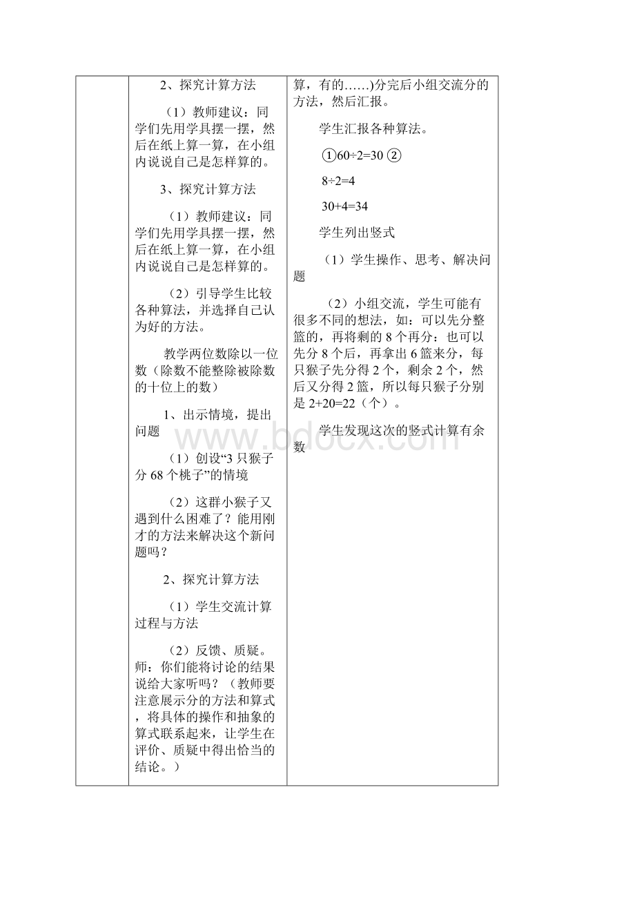 新北师大版小学数学三年级下册全册教案文档格式.docx_第3页