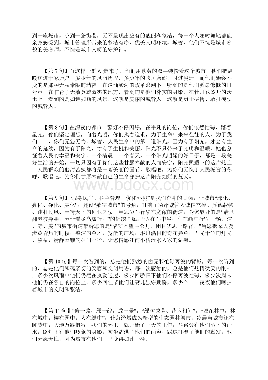 精品word赞美城管的句子为城管点赞.docx_第2页