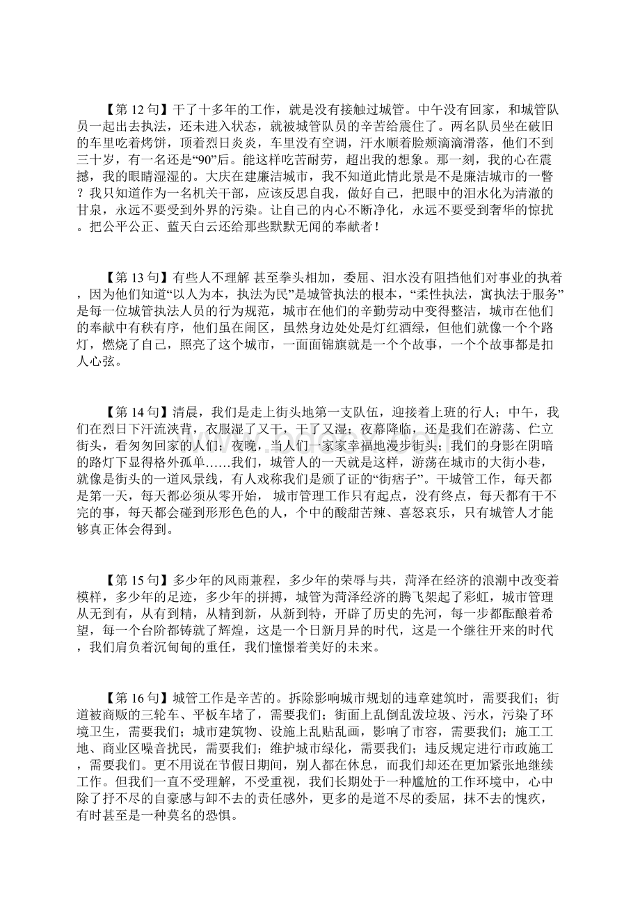 精品word赞美城管的句子为城管点赞.docx_第3页