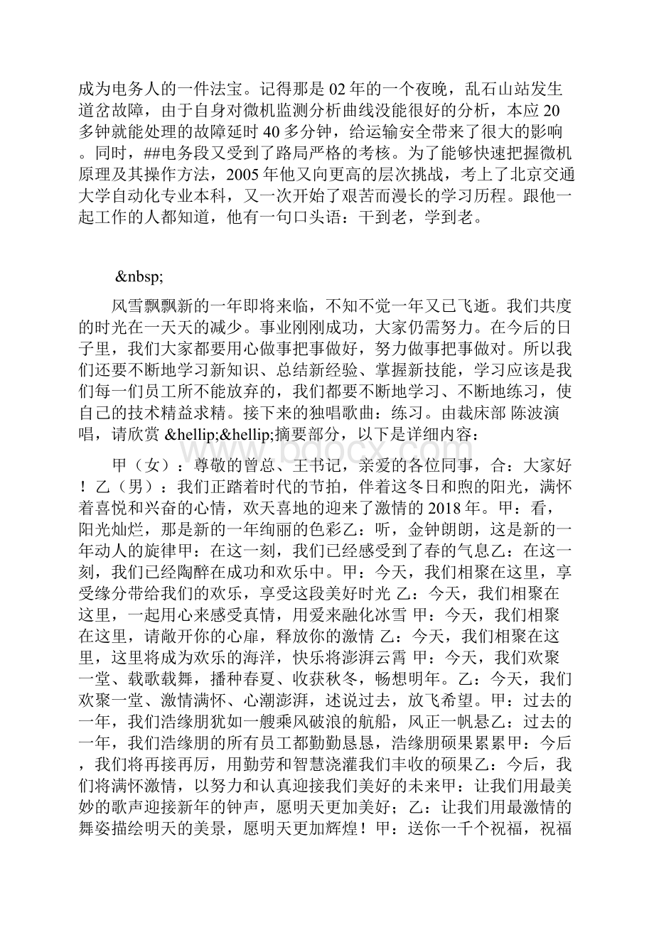 退伍军人创业敬业个人事迹报告.docx_第2页