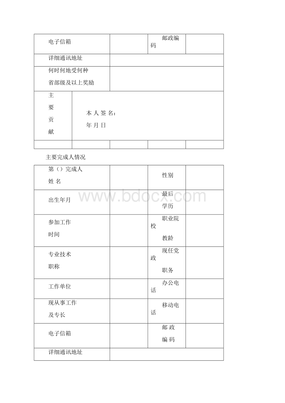 陕西省高等职业教育教学成果奖申请书.docx_第3页