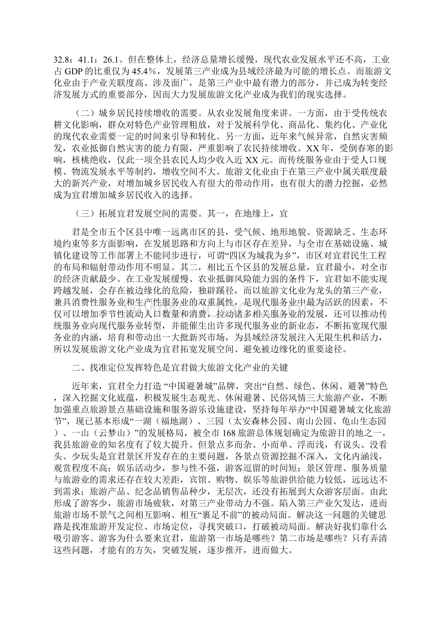 领导在土地整理促进会发言与领导在地域文化发展会发言汇编.docx_第3页