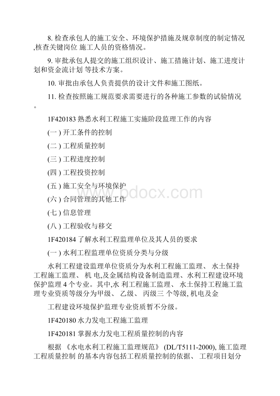 一级建造师考试水利水电精选复习资料.docx_第2页