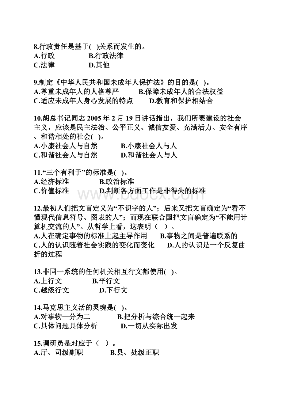 山东事业编真题文档格式.docx_第3页