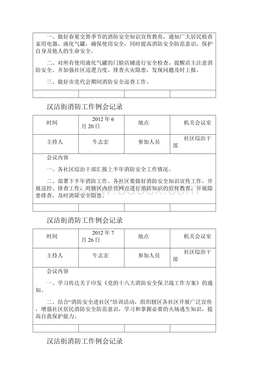 消防工作例会记录Word文档格式.docx_第3页