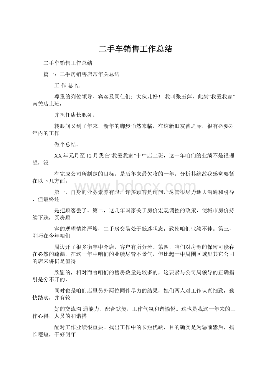 二手车销售工作总结Word文件下载.docx