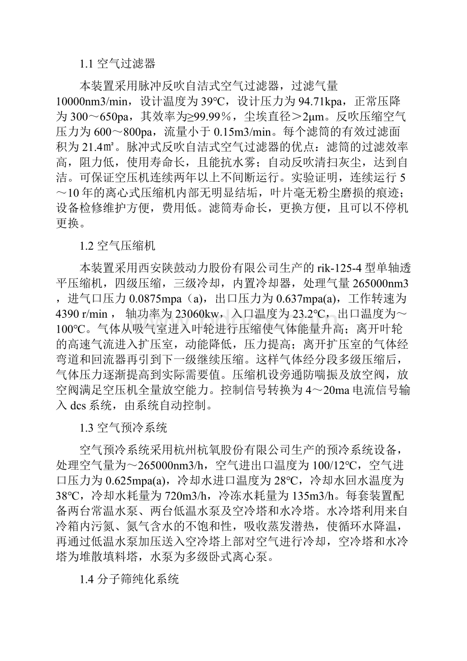 内压缩空分设备配置及工艺流程Word格式.docx_第2页