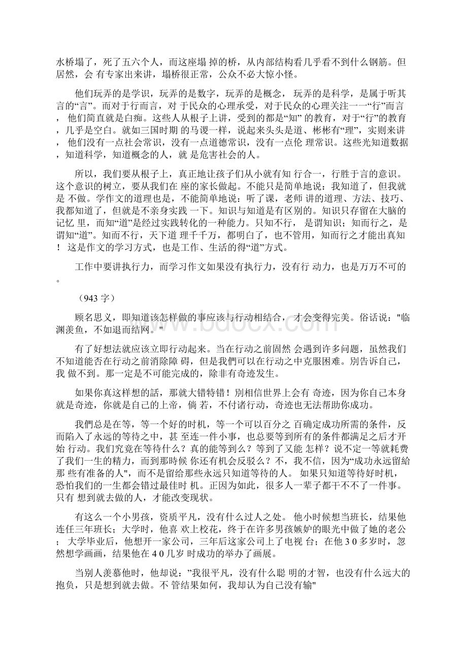 以知行为话题的作文3篇Word文档下载推荐.docx_第3页