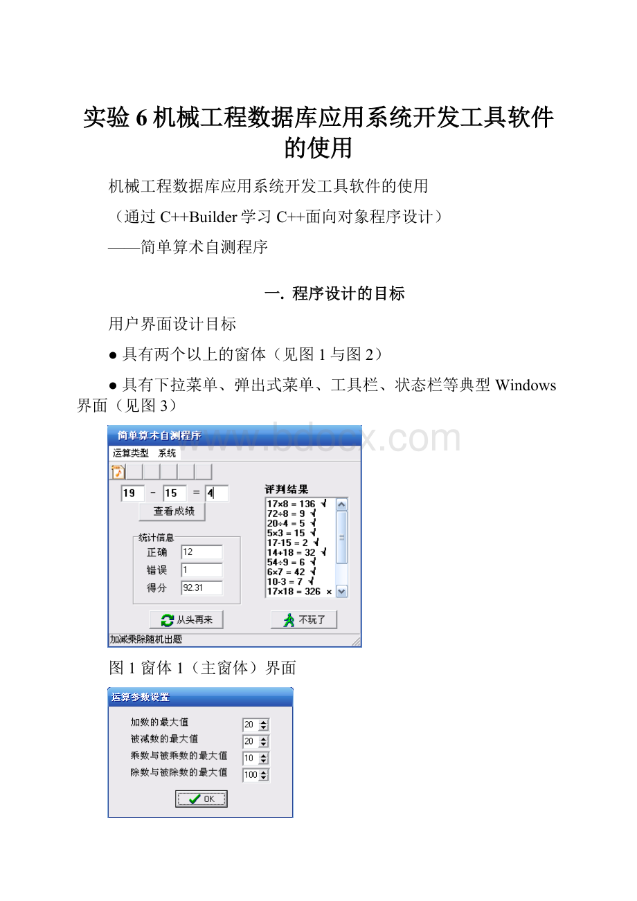 实验6机械工程数据库应用系统开发工具软件的使用.docx_第1页