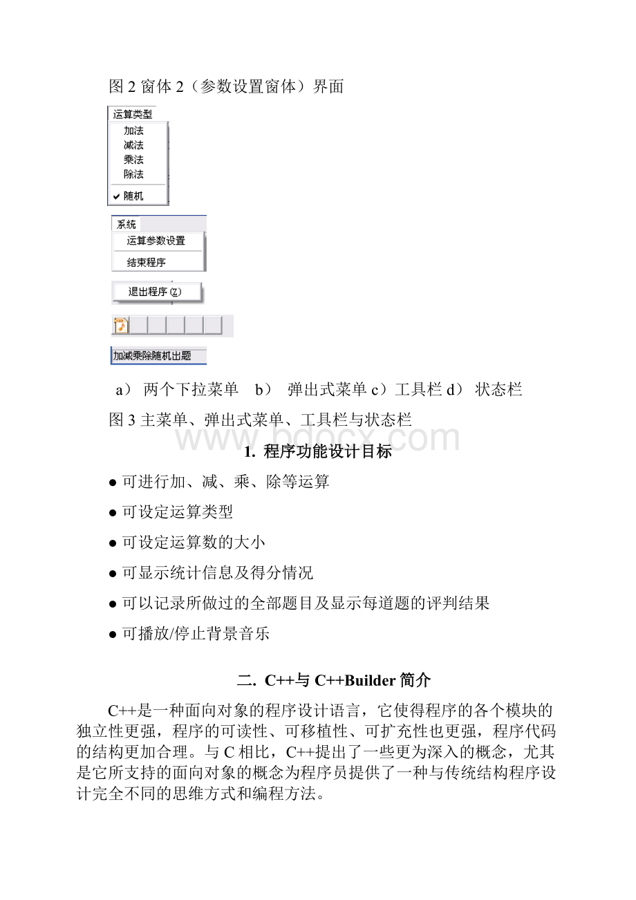 实验6机械工程数据库应用系统开发工具软件的使用.docx_第2页