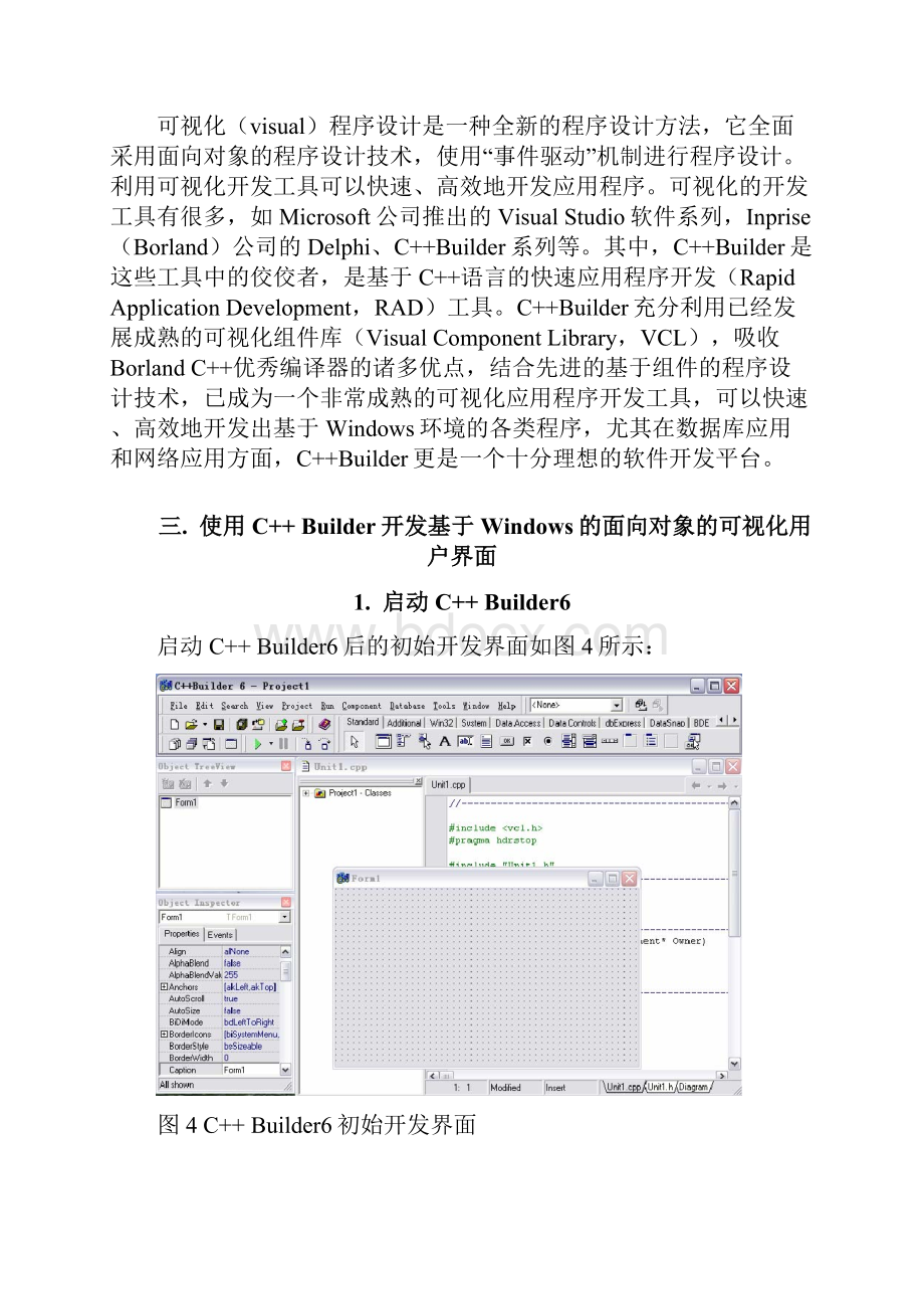 实验6机械工程数据库应用系统开发工具软件的使用.docx_第3页