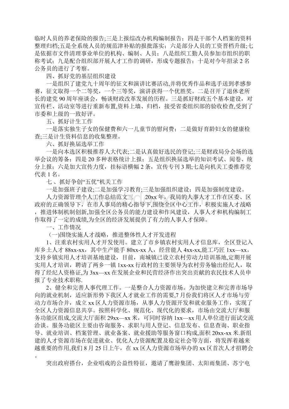 人力资源管理个人工作总结.docx_第3页