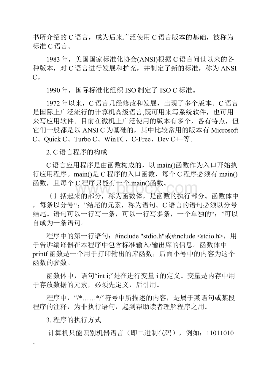 第1章 程序逻辑与C语言概述.docx_第3页