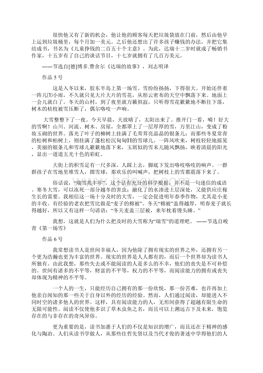 普通话考试题库30篇朗读材料.docx_第3页