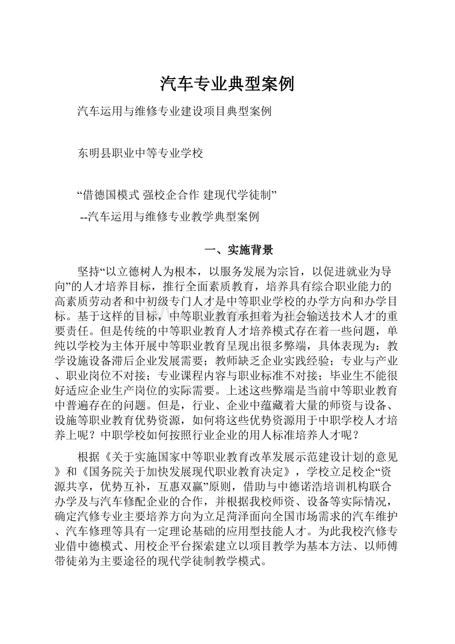 汽车专业典型案例.docx_第1页