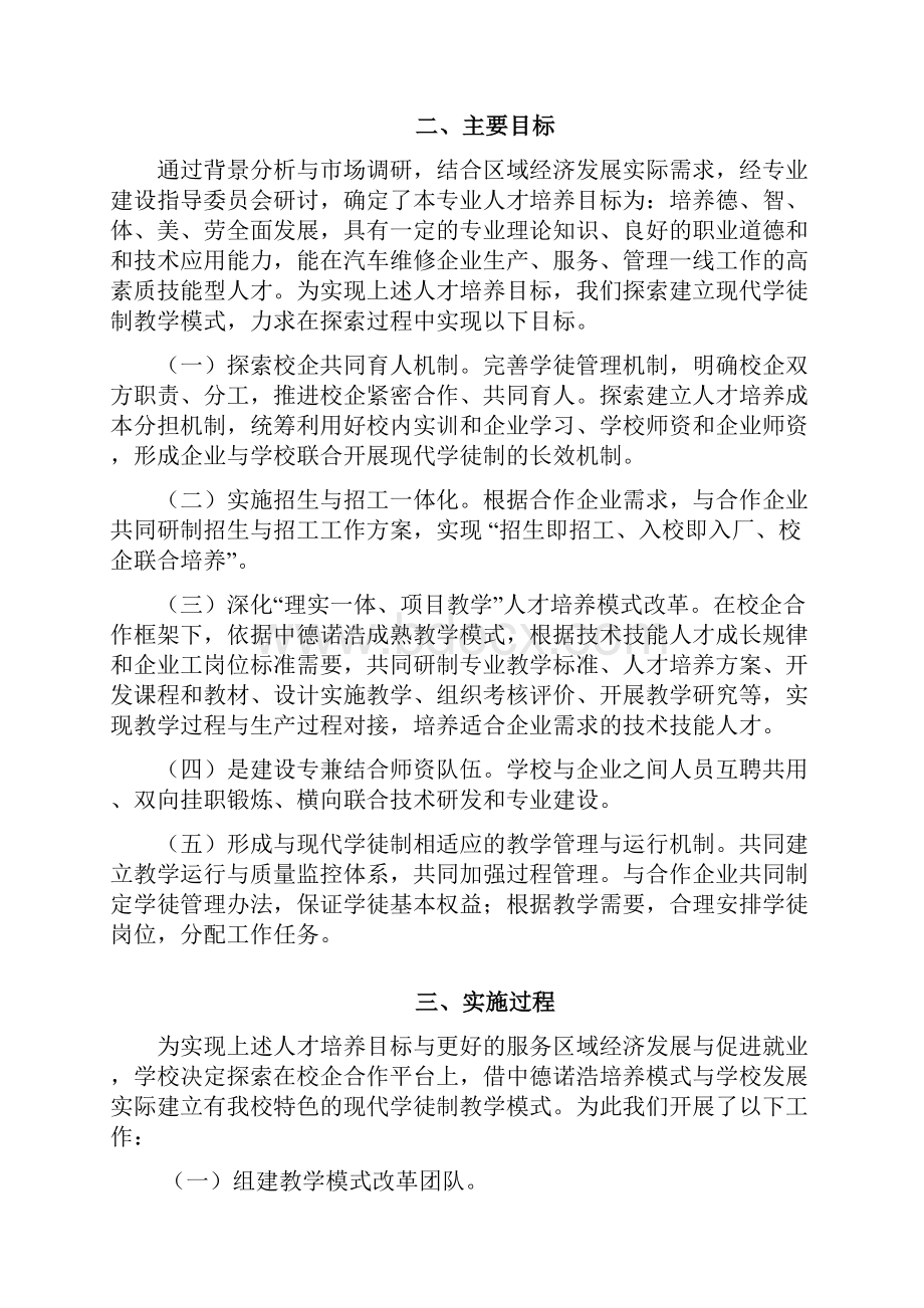 汽车专业典型案例.docx_第2页